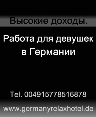 Робота для дівчат за кордоном