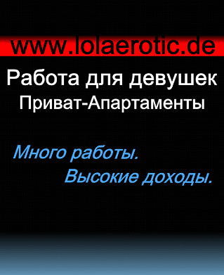 Високооплачувана робота в Німеччині.